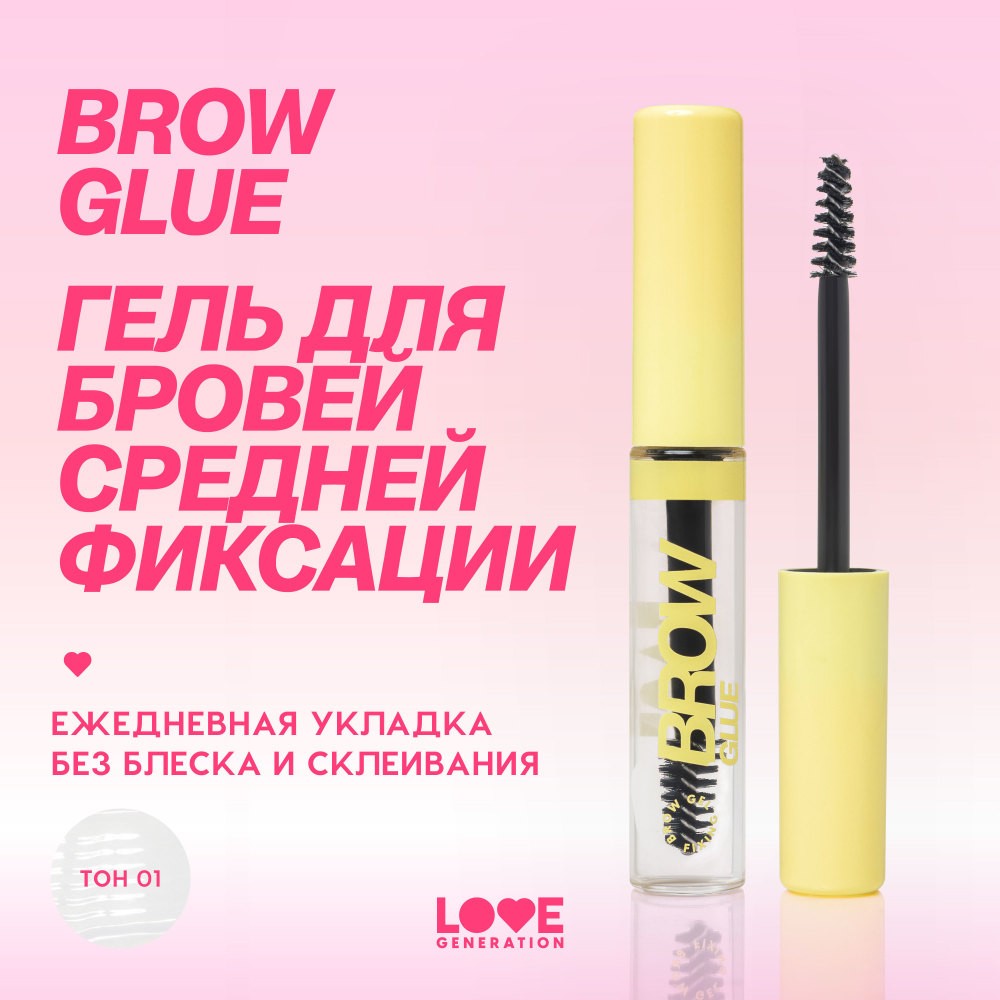 Гель для бровей средней фиксации Love Generation Brow Glue 6мл. Фото 6.