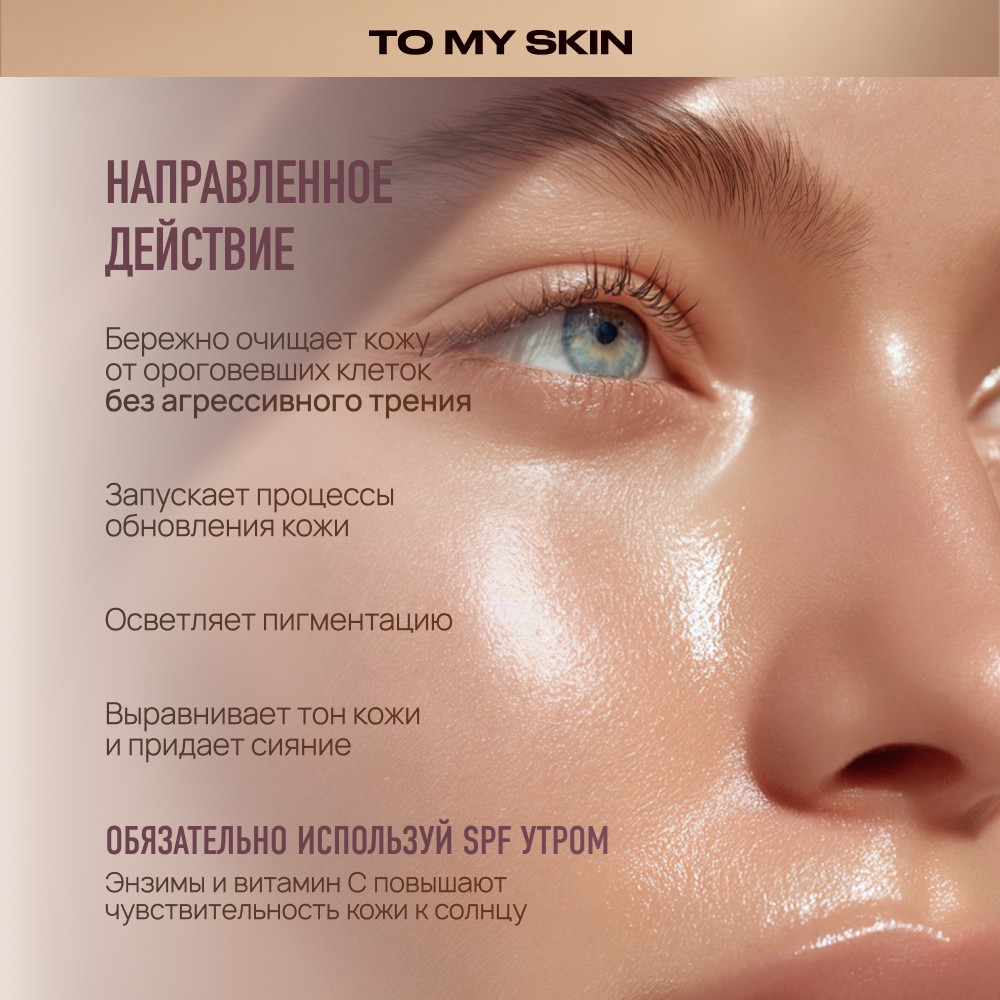 Энзимная пудра для умывания To My Skin Pitaya + Vitamin C 110мл. Фото 6.