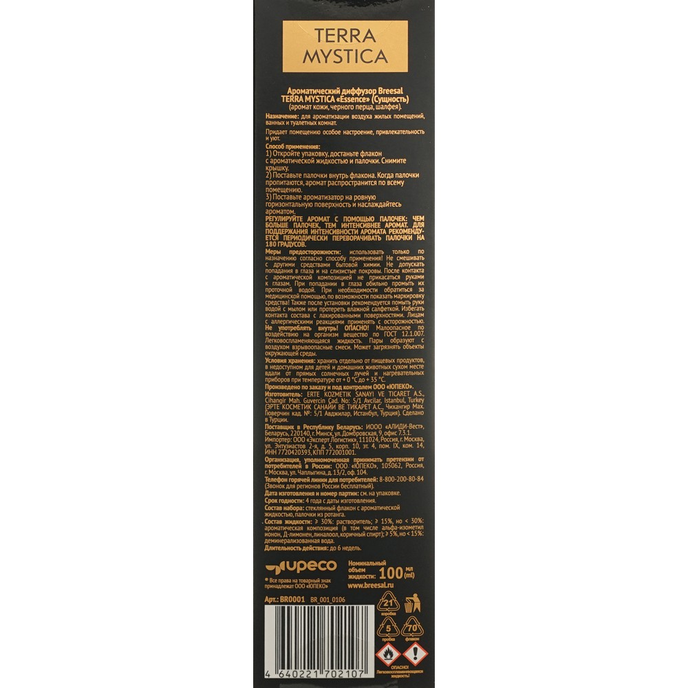 Ароматический диффузор Breesal Terra Mystica Essence 100мл. Фото 13.