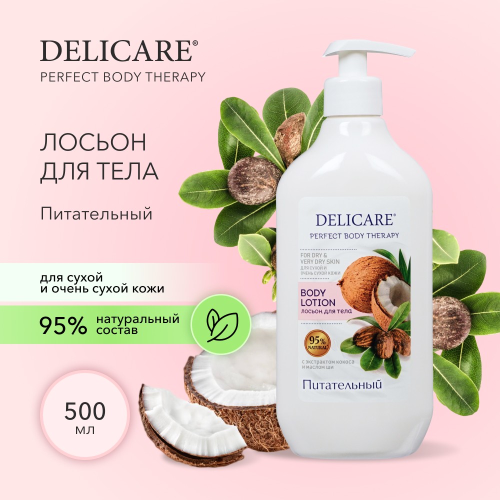 Питательный лосьон для тела Delicare Perfect Body Therapy для сухой и очень сухой кожи 500мл. Фото 4.