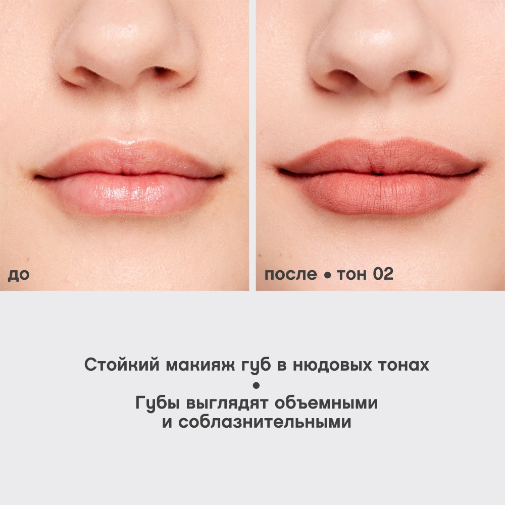 Устойчивый гелевый карандаш для губ Vivienne Sabo Le Grand Volume 02 1,35г. Фото 7.