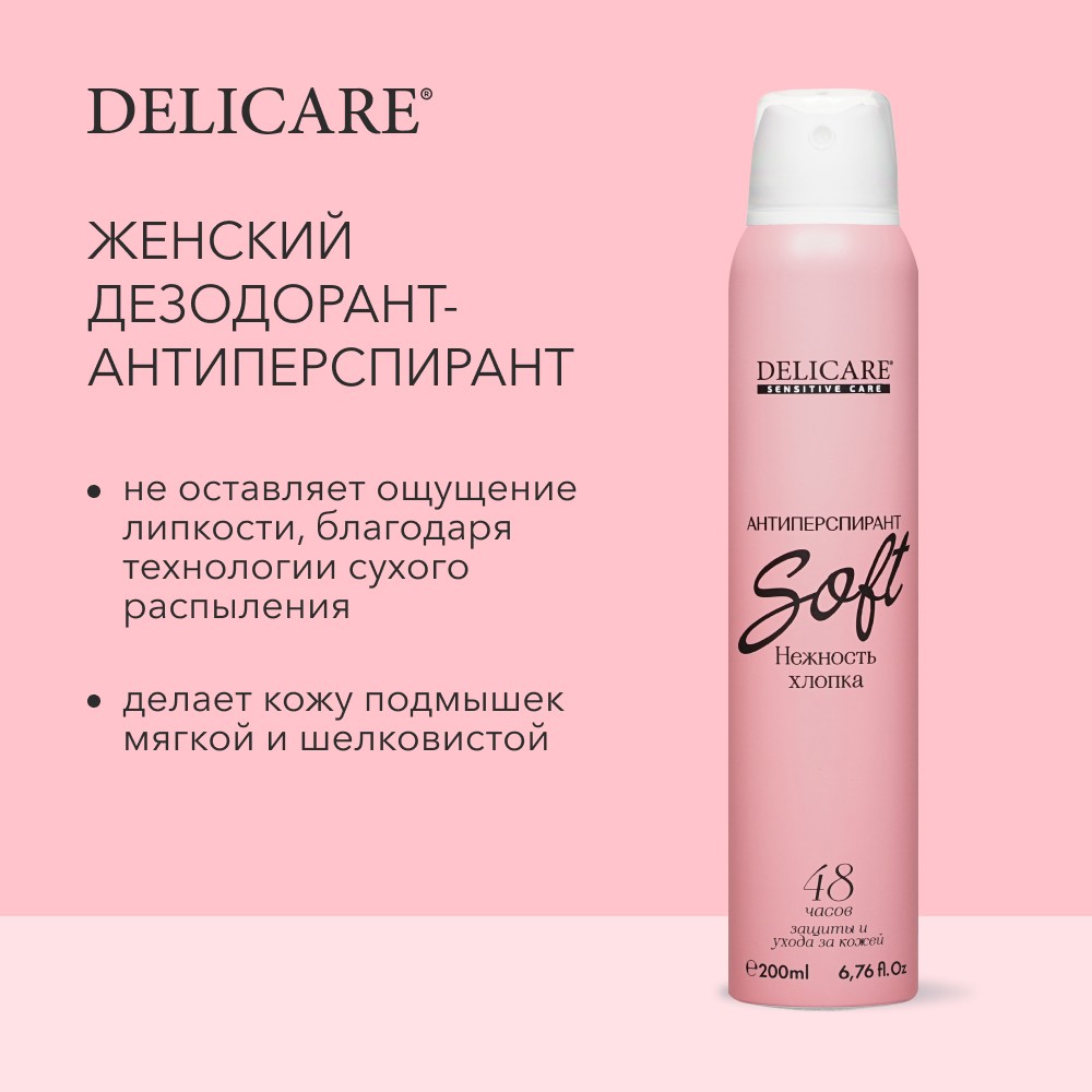 Женский дезодорант Delicare Sensitive Care " soft " 200мл. Фото 6.