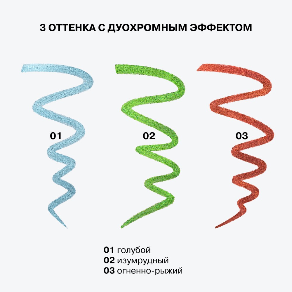 Дуохромный карандаш для век Influence Beauty Neochrome 02 0,25г. Фото 9.