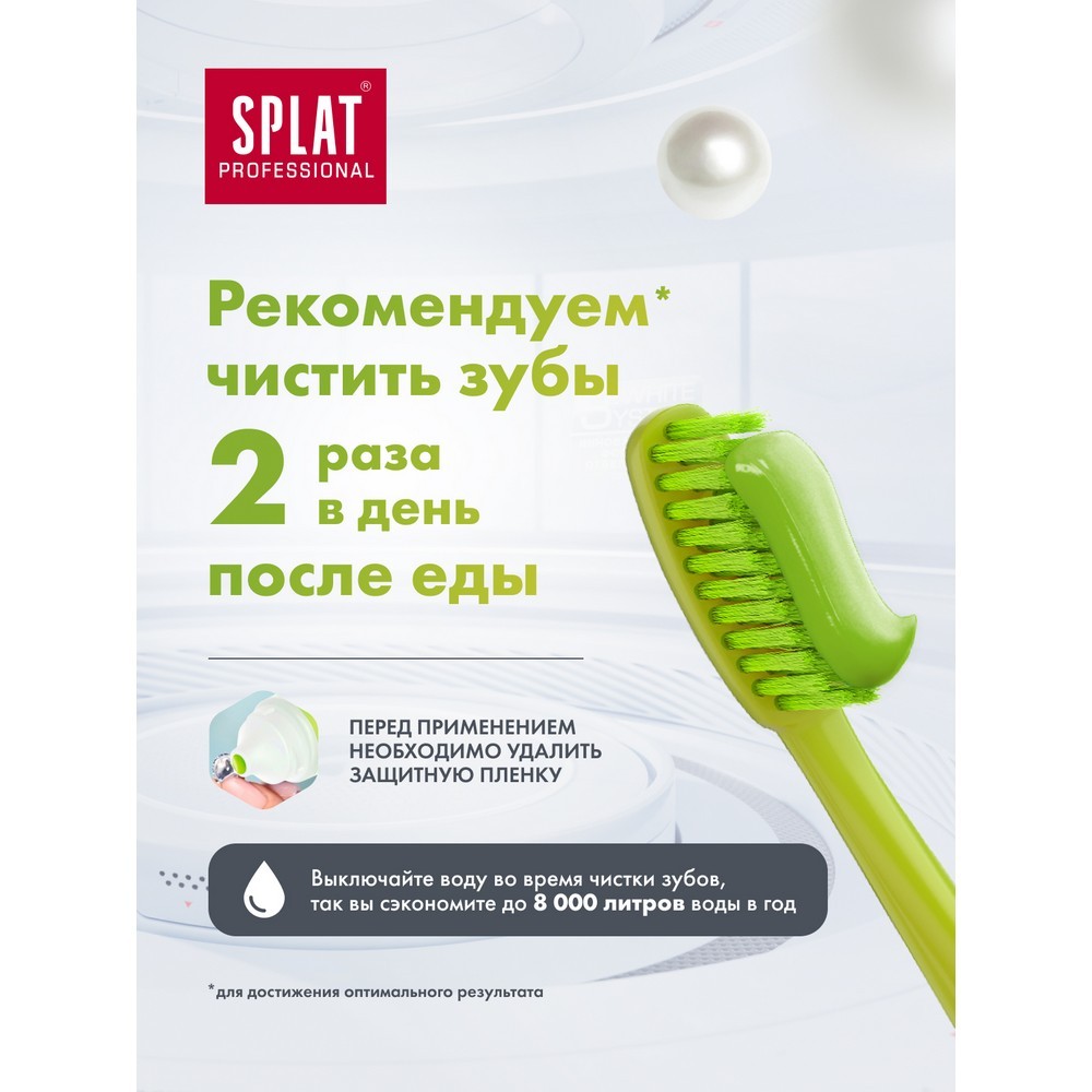 Зубная паста SPLAT Professional " зеленый чай " 100мл. Фото 13.