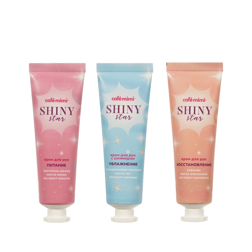 Женский набор для ухода за кожей рук Cafe Mimi Shiny Star ( крем для рук " увлажнение " 30мл + крем для рук " восстановление " 30мл + крем для рук " питание " 30мл ). Фото 5.