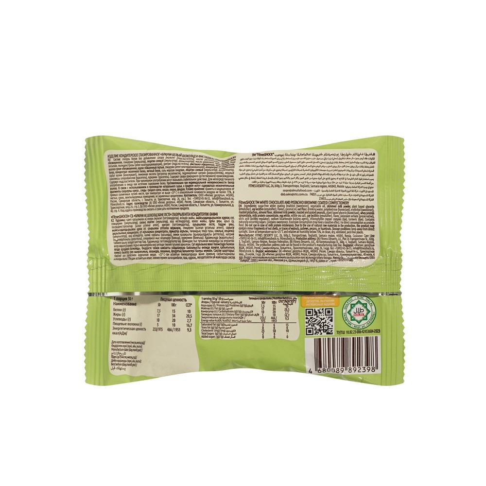 Изделие кондитерское глазированное Брауни белый шоколад и фисташка Fitness SHOK Protein Brownie 50г. Фото 2.