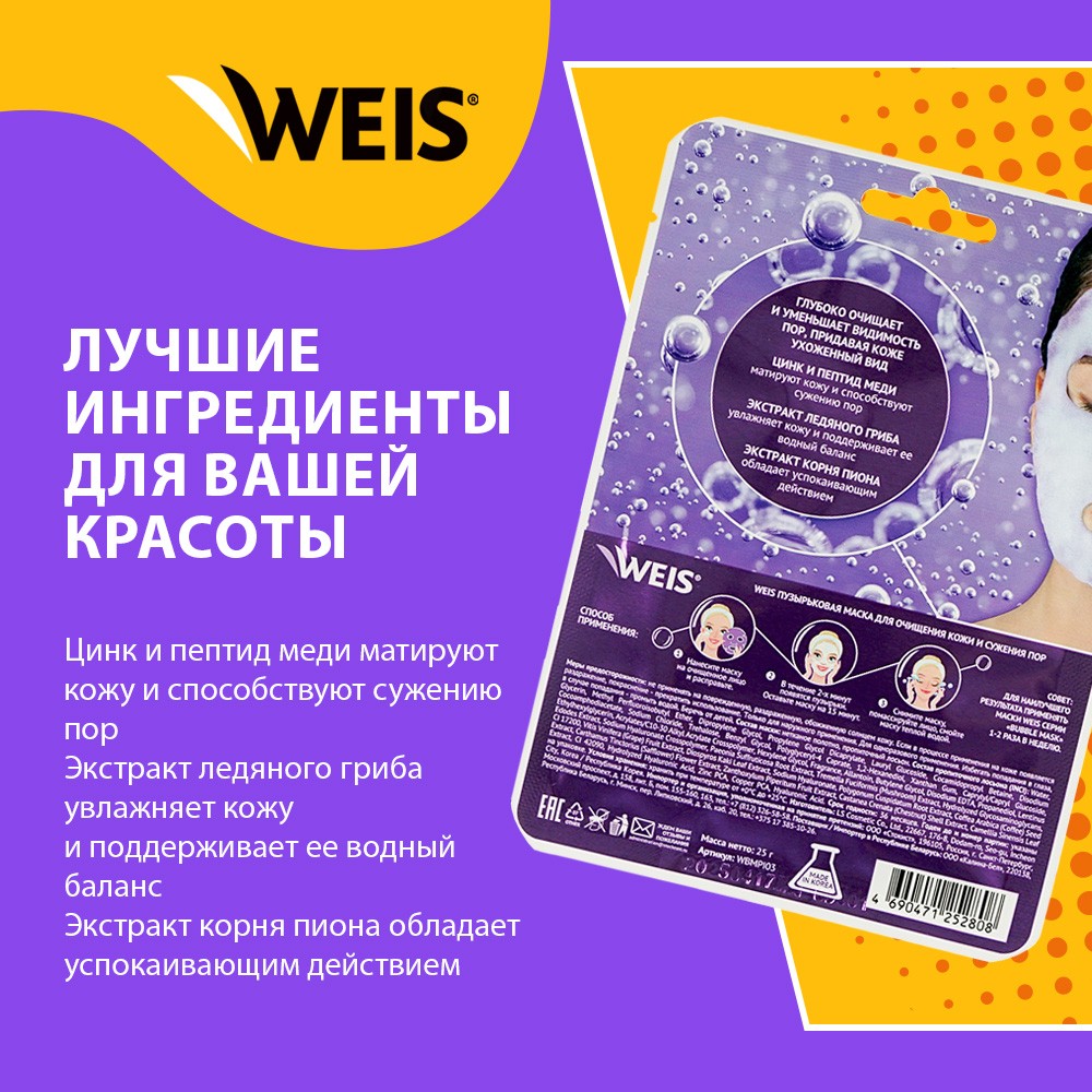 Пузырьковая маска для лица WEIS для сужения пор очищения кожи 25г. Фото 4.