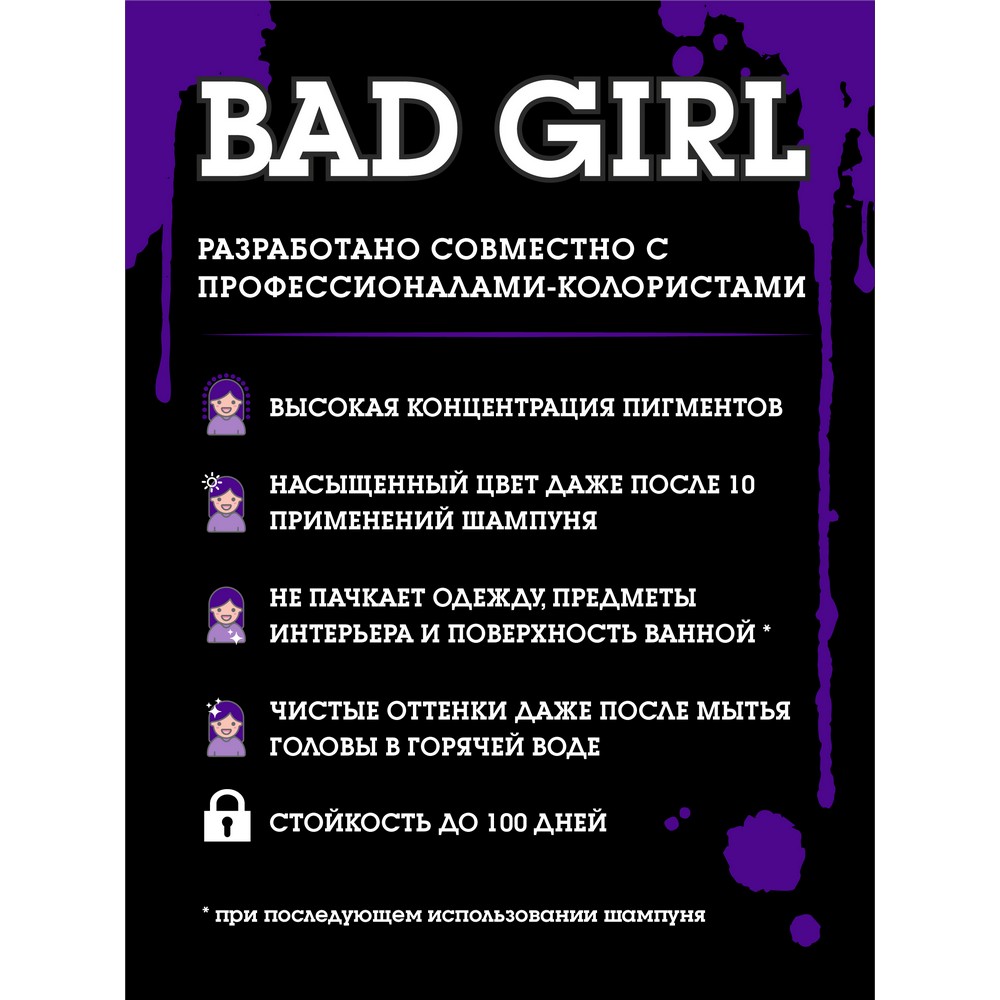 Оттеночный бальзам для волос Bad Girl Purple storm 150мл. Фото 8.