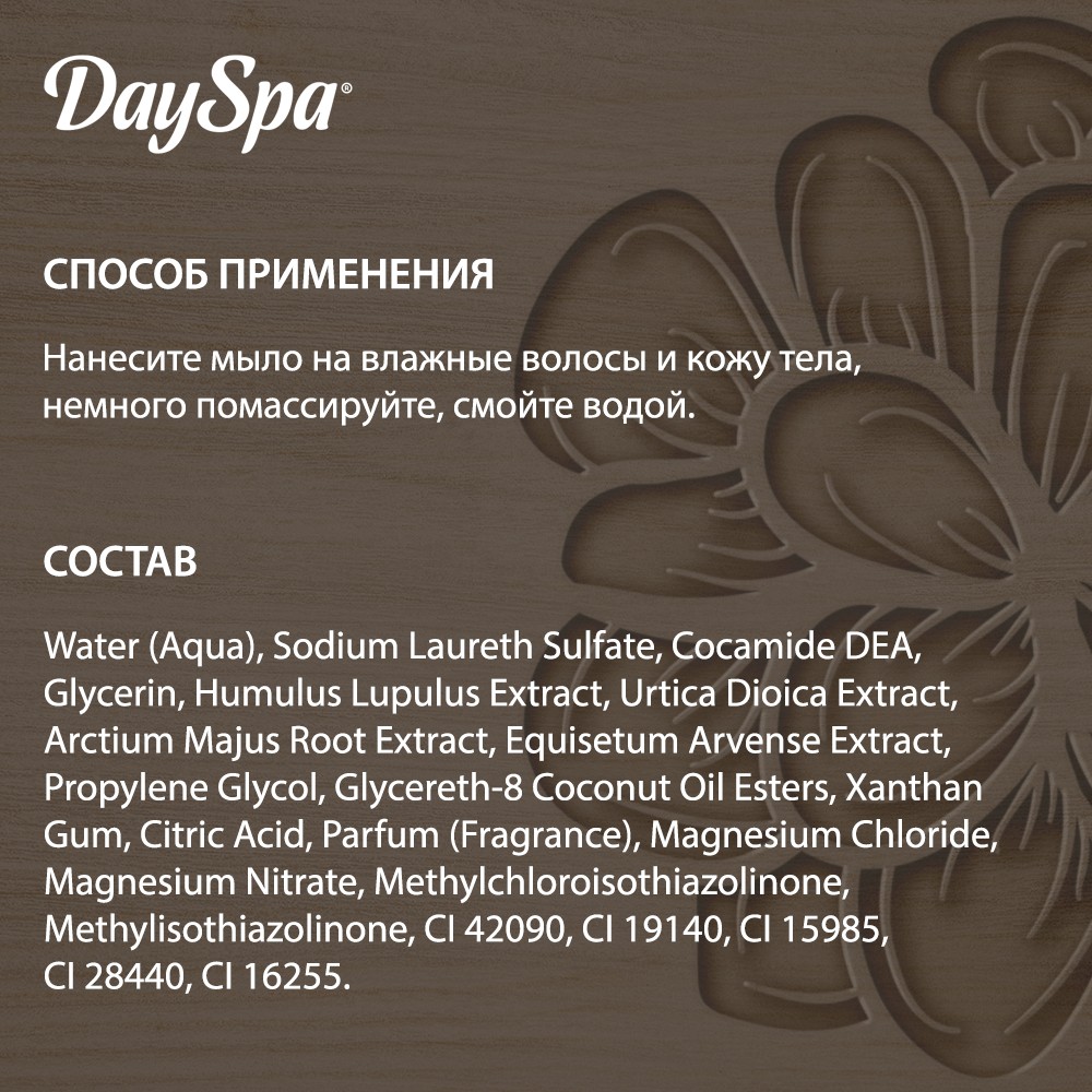 Мыло для бани Day Spa " Зеленое " 500мл. Фото 8.