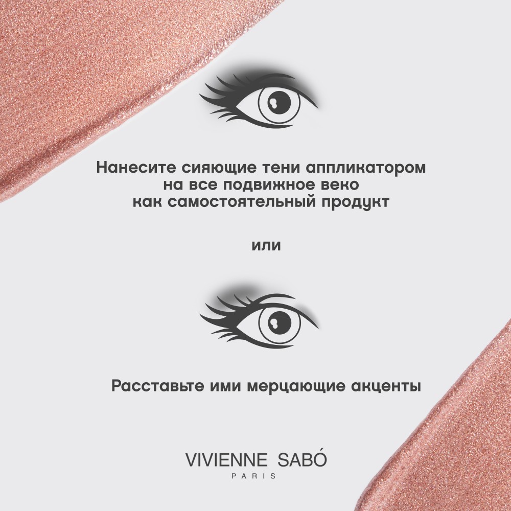 Жидкие тени для век Vivienne Sabo Artiste 24/7 10 5мл. Фото 11.