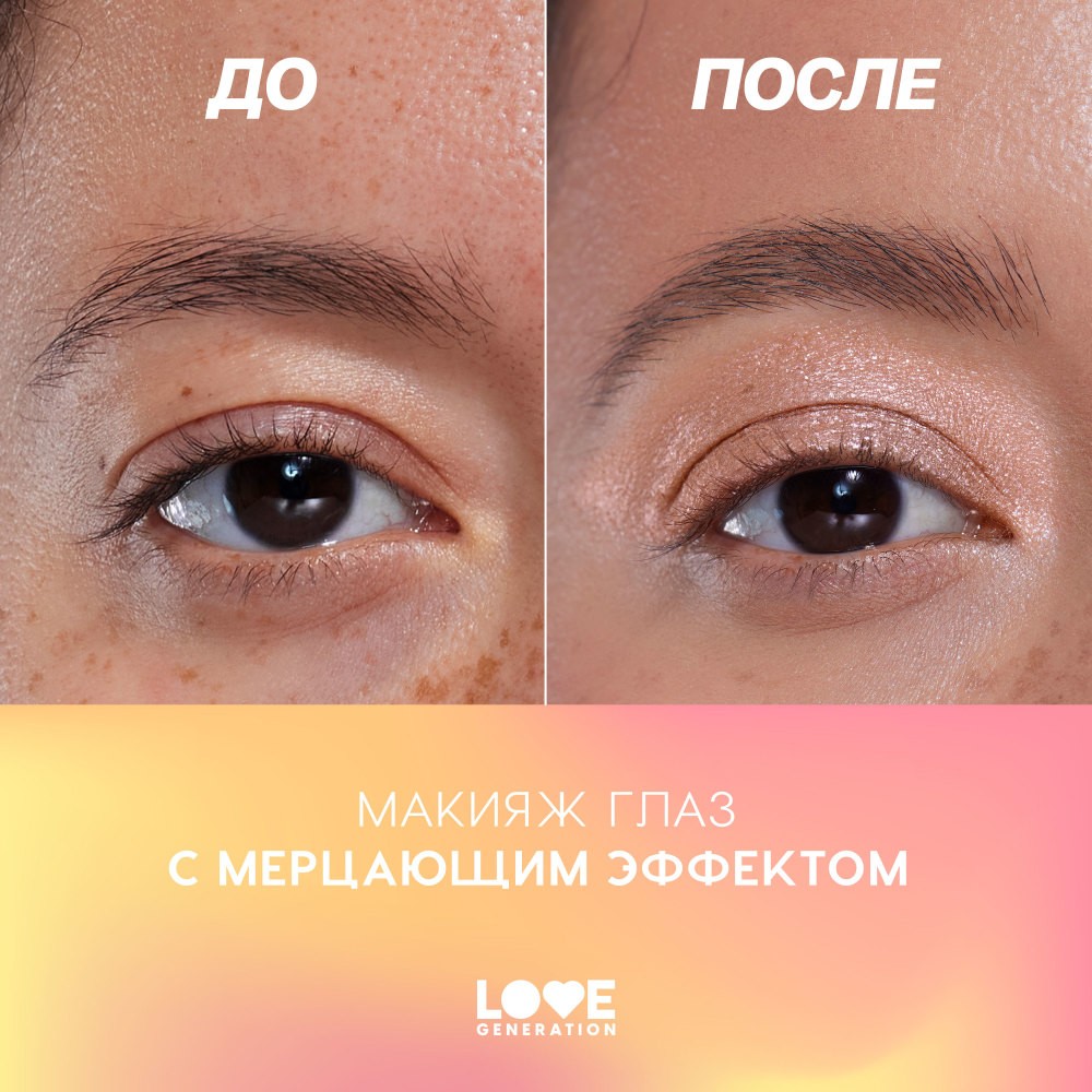 Сияющие жидкие тени для век Love Generation Nirvana 01 2,8мл. Фото 9.