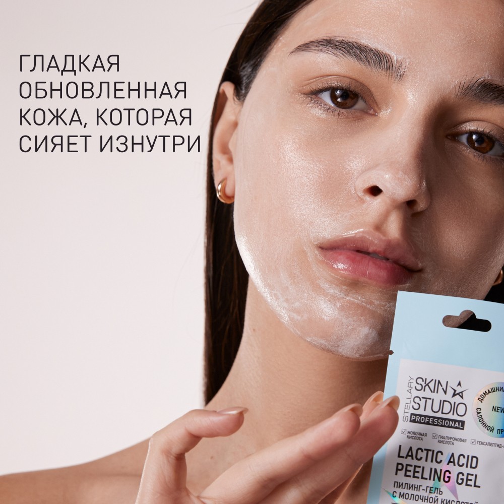 Пилинг - гель для лица с молочной кислотой 5% Stellary Skin Studio 5мл. Фото 4.