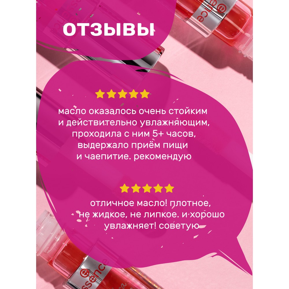 Масло для губ Essence Hydra kiss lip oil 01 4мл. Фото 8.