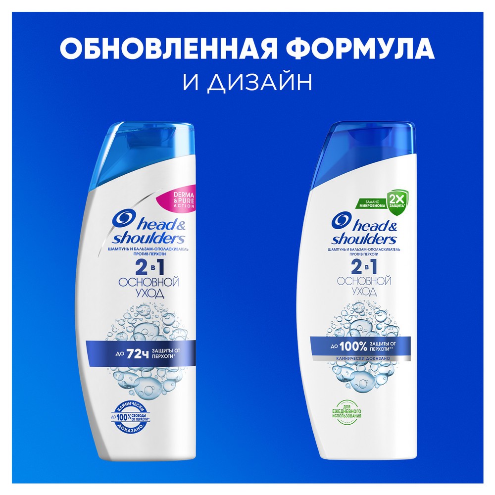 Шампунь и бальзам-ополаскиватель против перхоти Head and Shoulders Основной уход 2 в 1 360мл. Фото 11.