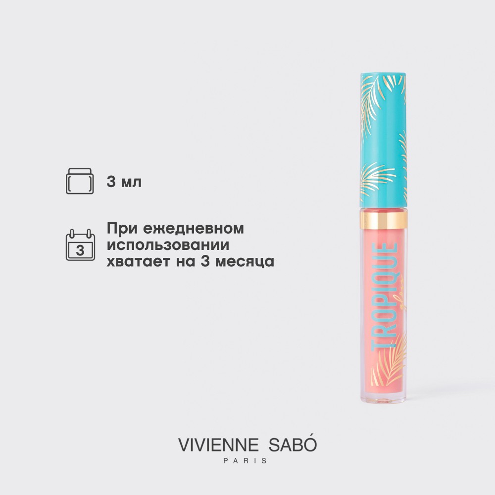 Блеск для губ Vivienne Sabo Tropique 13 3мл. Фото 12.