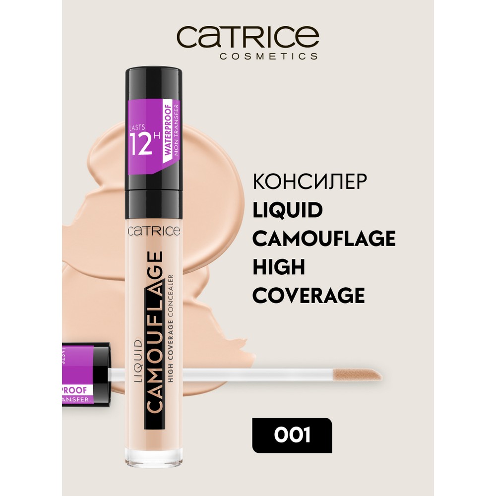 Консилер для лица Catrice Liquid camouflage 001 5мл. Фото 2.