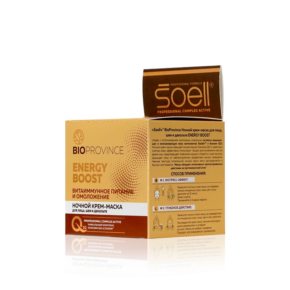 Ночной крем - маска для лица , шеи и декольте Soell BioProvince Energy Boost 100мл. Фото 2.