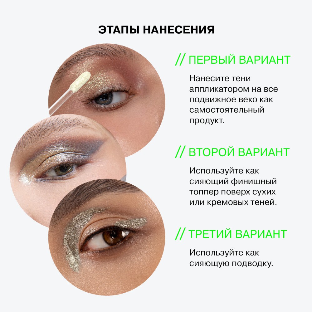 Жидкие тени для век с дуохромными сияющими частицами Influence Beauty Interstellar 02 2,5мл. Фото 11.