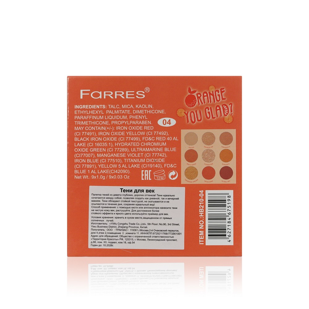 Палетка теней для век Farres Orange You Glad 9 цветов 9г. Фото 4.