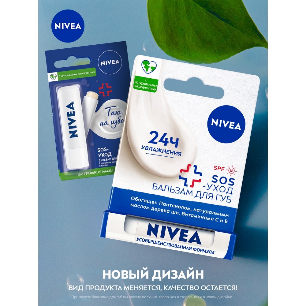 Бальзам для губ NIVEA " защита и восстановление " 4,8г. Фото 5.