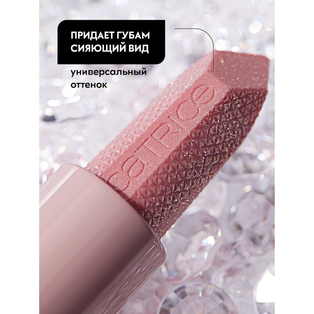 Бальзам для губ Catrice Drunk'n Diamonds plumping lip balm 010 3,5г. Фото 4.