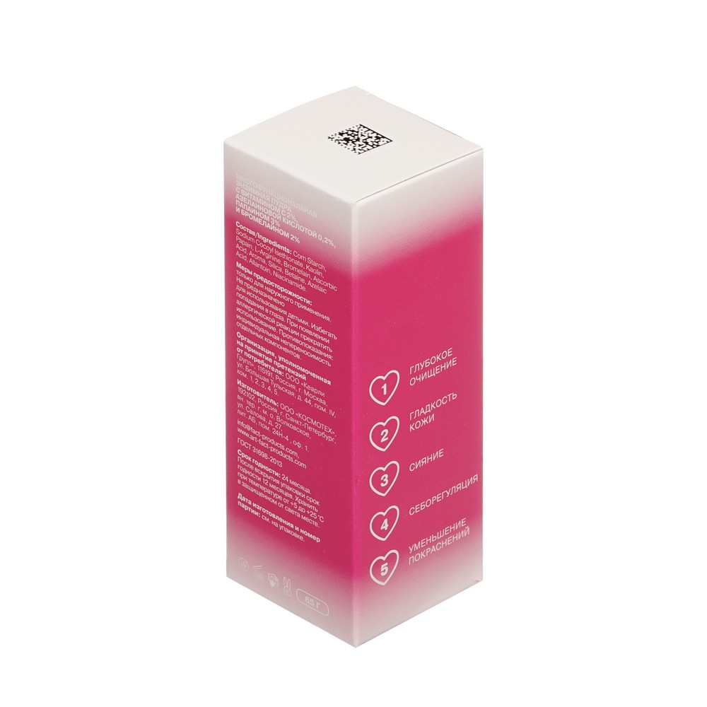 Энзимная пудра с ароматом малины 5в1 Art&Fact с витамином С 2% и азелаиновой кислотой 0,2% 110мл. Фото 3.