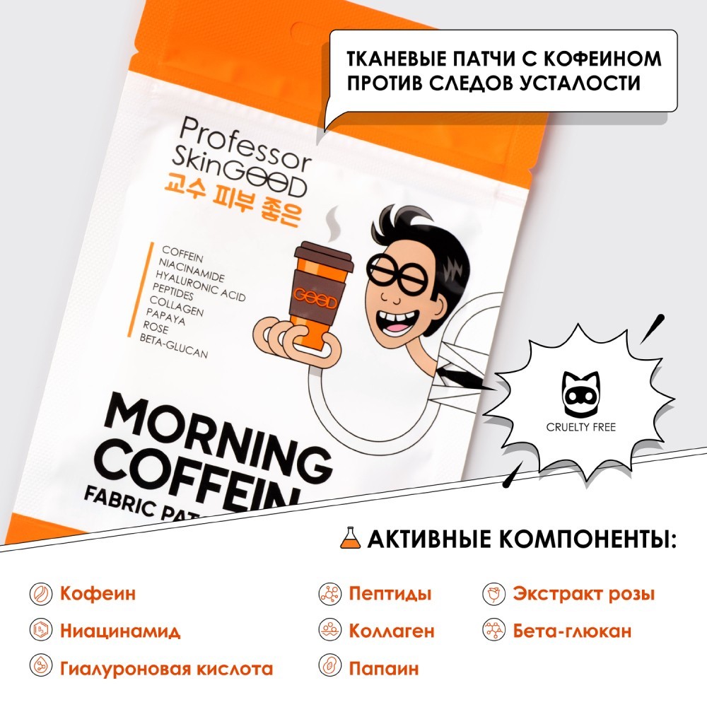 Тканевые патчи для области вокруг глаз Professor SkinGood " Morning Coffein " с кофеином 30шт. Фото 4.