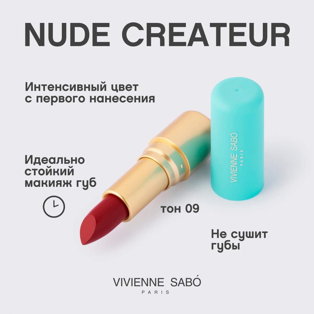 Помада для губ Vivienne Sabo Nude Createur 09 , 4г. Фото 6.