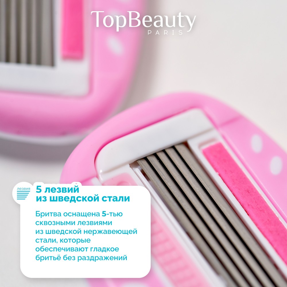 Женский станок TopBeauty Paris + 2 сменные кассеты 5 лезвий. Фото 6.