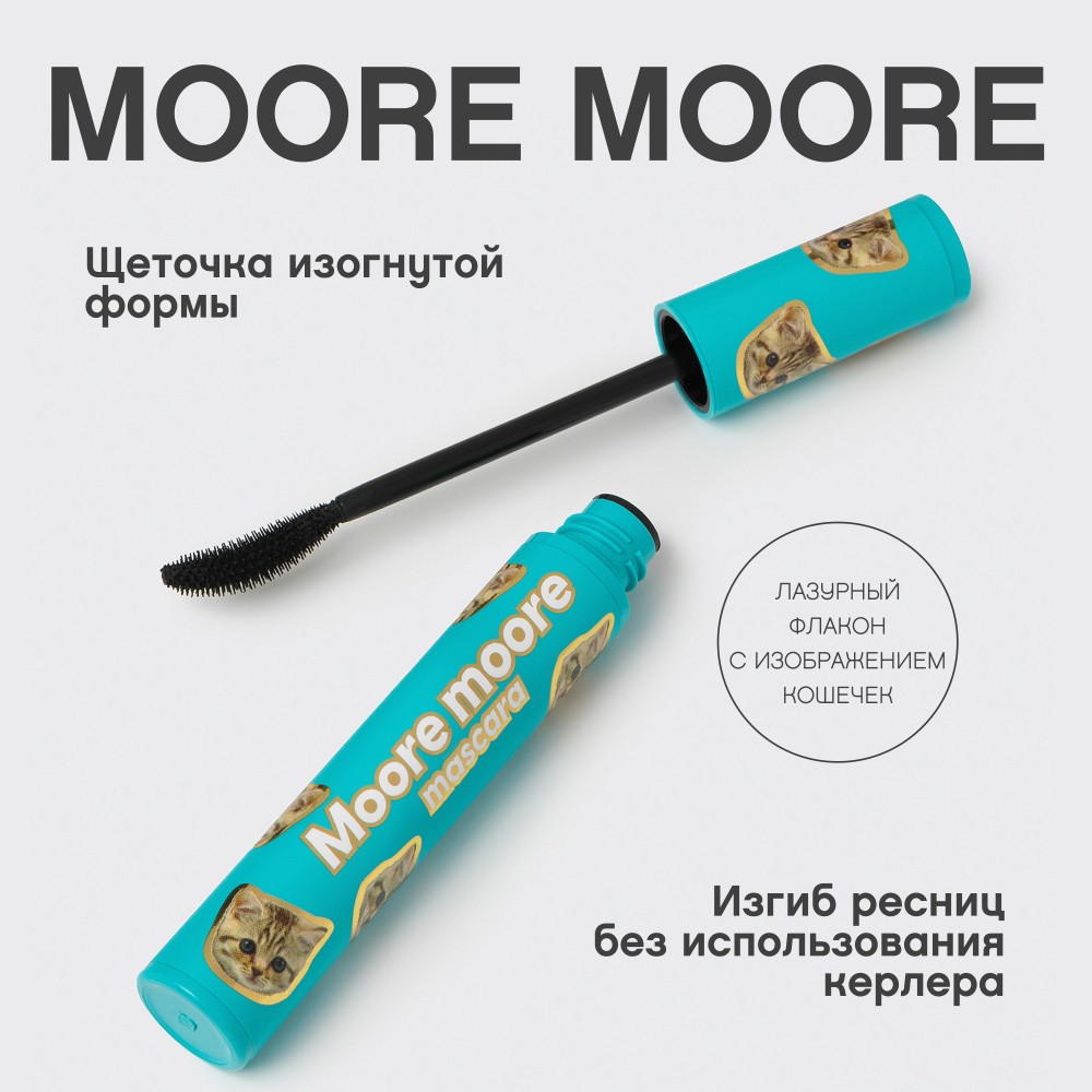 Тушь для ресниц с эффектом подкручивания и объёма Vivienne Sabo Moore Moore 01 Черная 9мл. Фото 6.