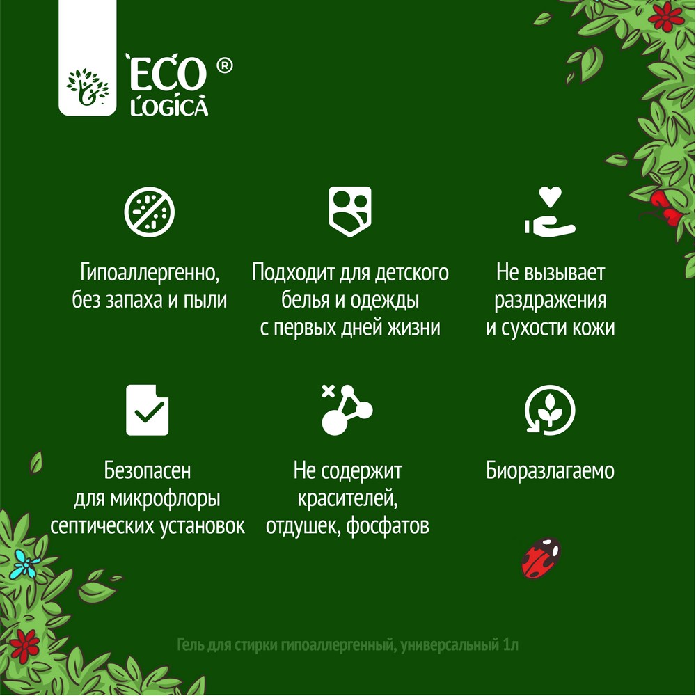 Гель для стирки Ecologica гипоаллергенный , универсальный 1л. Фото 4.