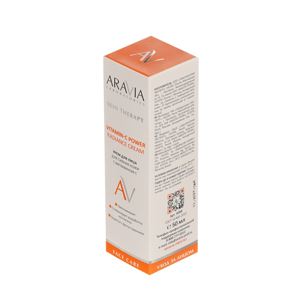 Крем для сияния кожи с витамином C Aravia Laboratories Skin Therapy Vitamin-C Power Radiance cream 50мл. Фото 2.