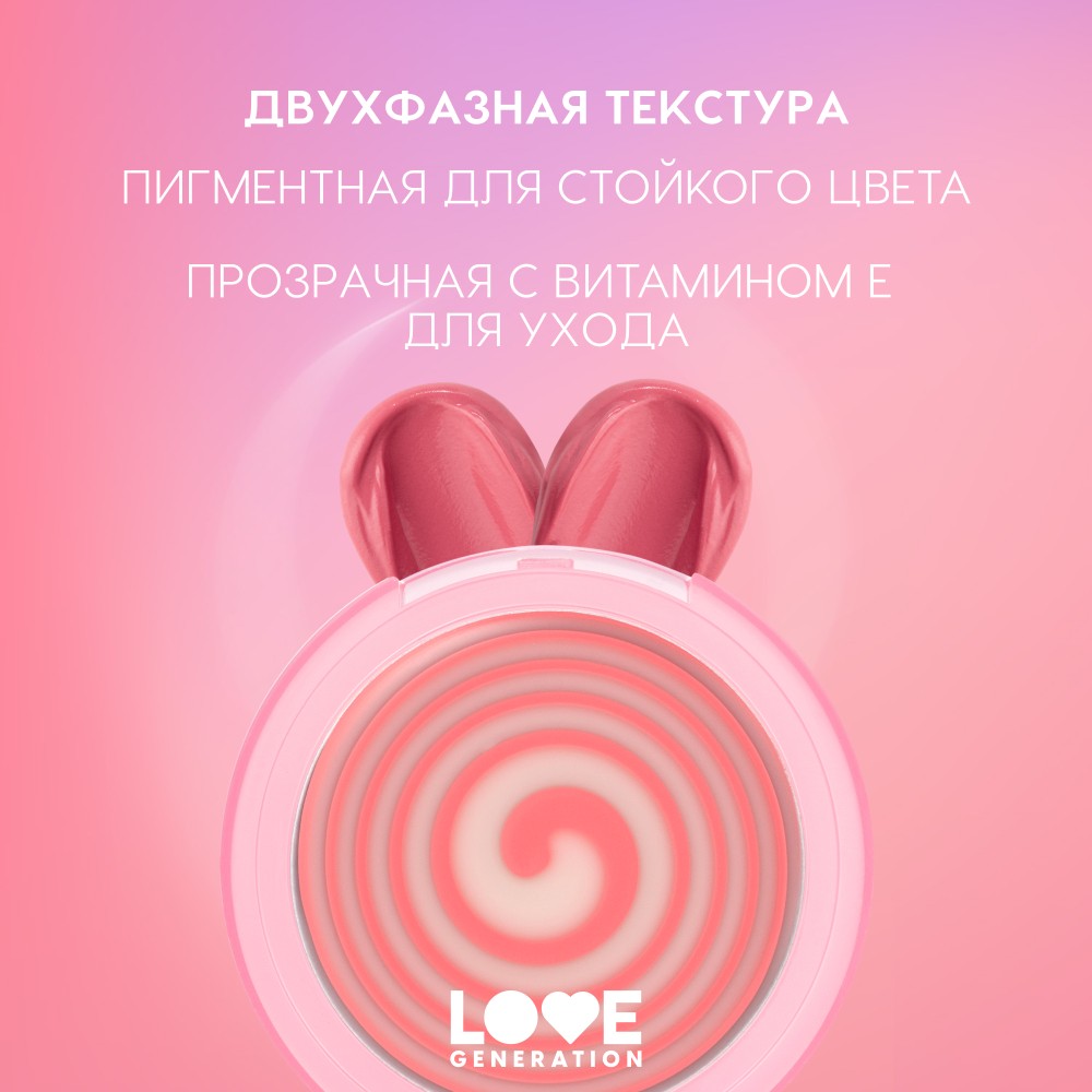 Кремовые румяна для лица Love Generation Blush Me Up 02 2,7г. Фото 3.