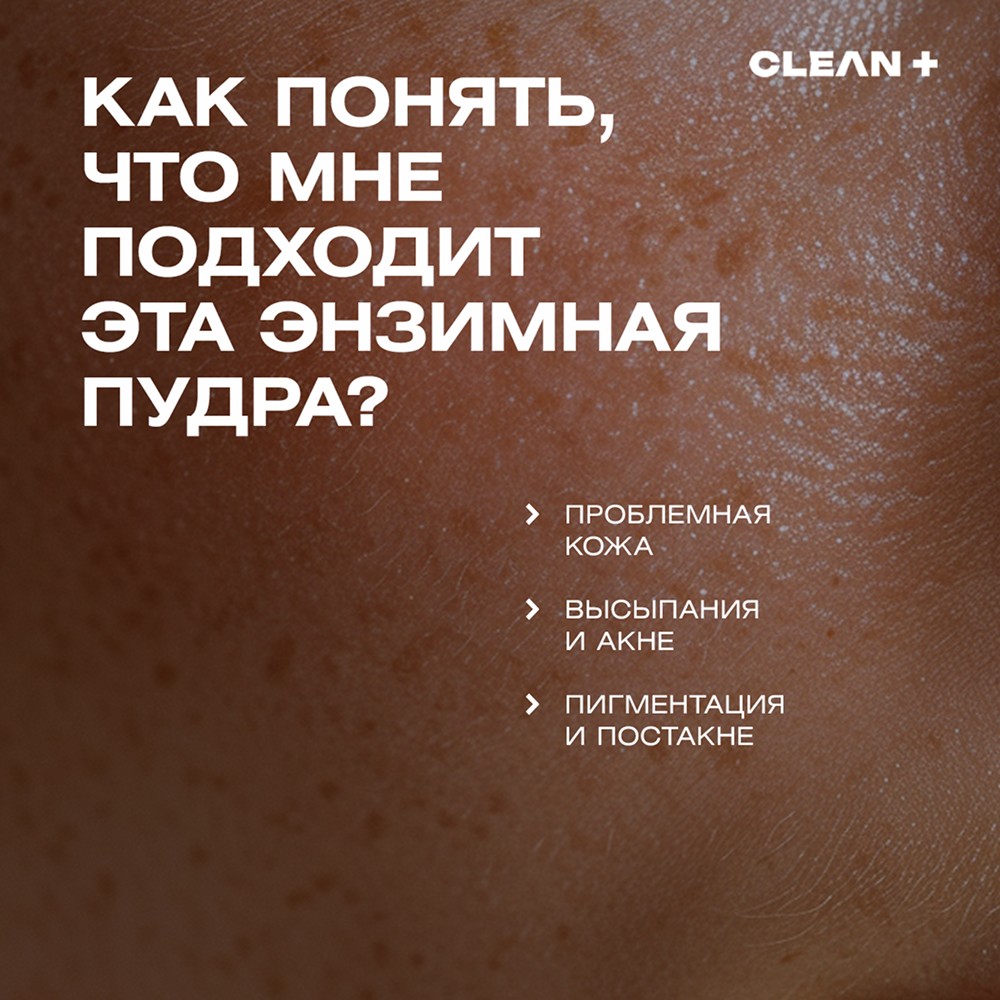 Энзимная пудра для умывания CLEAN+ Acne Control 110мл. Фото 13.