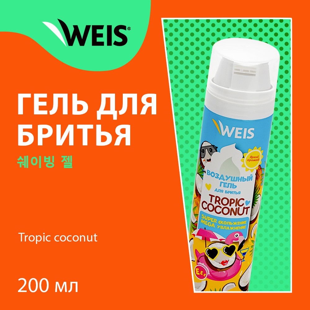 Воздушный гель для бритья WEIS " Tropic Coconut " 200мл. Фото 4.