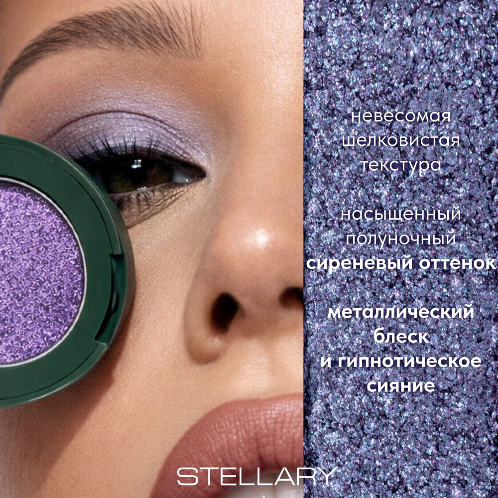 Тени для век Stellary Serpent 02 1,5г. Фото 12.