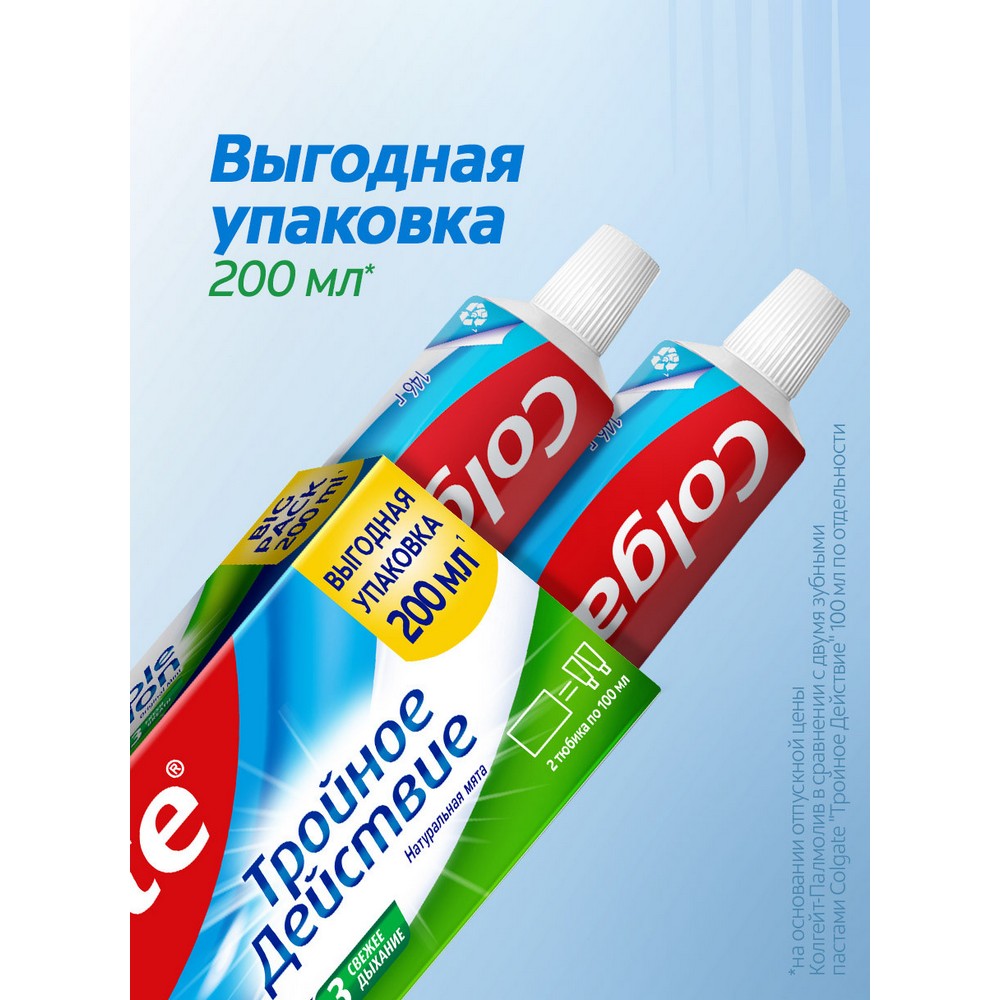 Зубная паста Colgate Тройное действие ( 100мл + 100мл ) 200мл. Фото 7.