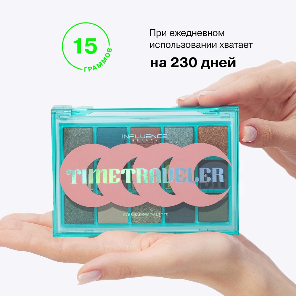 Палетка теней для век Influence Beauty Time Traveler 15 оттенков 15г. Фото 10.