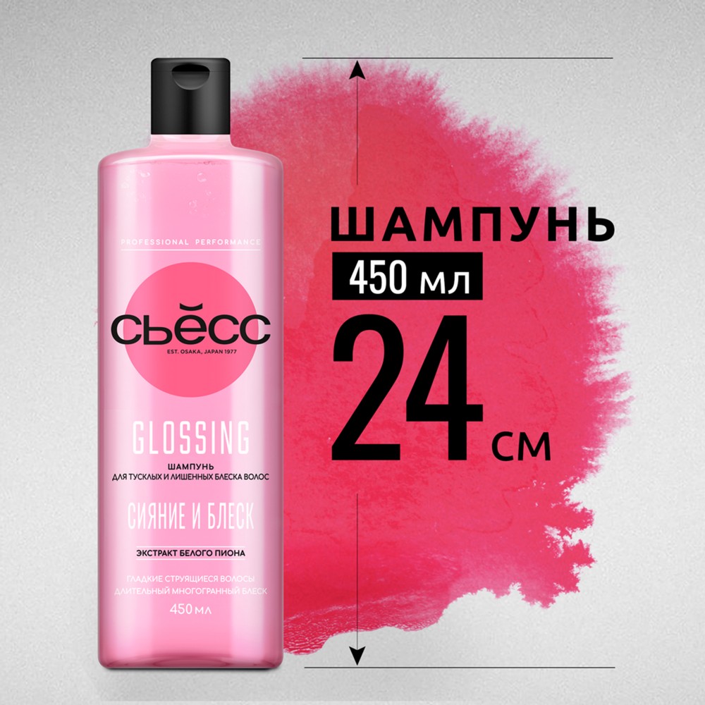 Шампунь для тусклых и лишенных блеска волос Сьёсс Glossing 450мл. Фото 12.