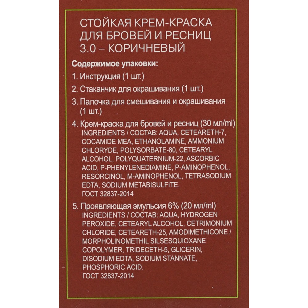 Стойкая крем - краска для бровей и ресниц без запаха Fara 3.0 Коричневый 30мл. Фото 6.