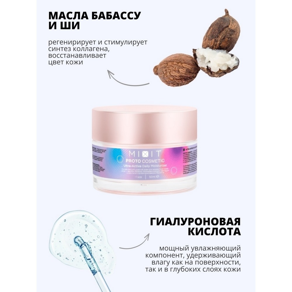 Увлажняющий дневной крем для лица Mixit Proto Cosmetic для возрастной кожи 30+ , 50мл. Фото 7.