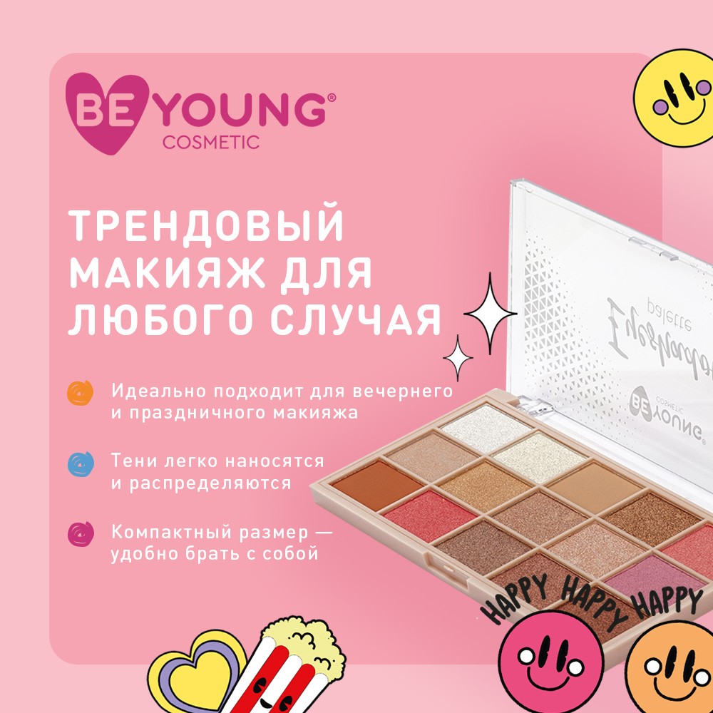 Палетка теней для век BeYoung Eyeshadow palette 01 15 оттенков 23г. Фото 8.