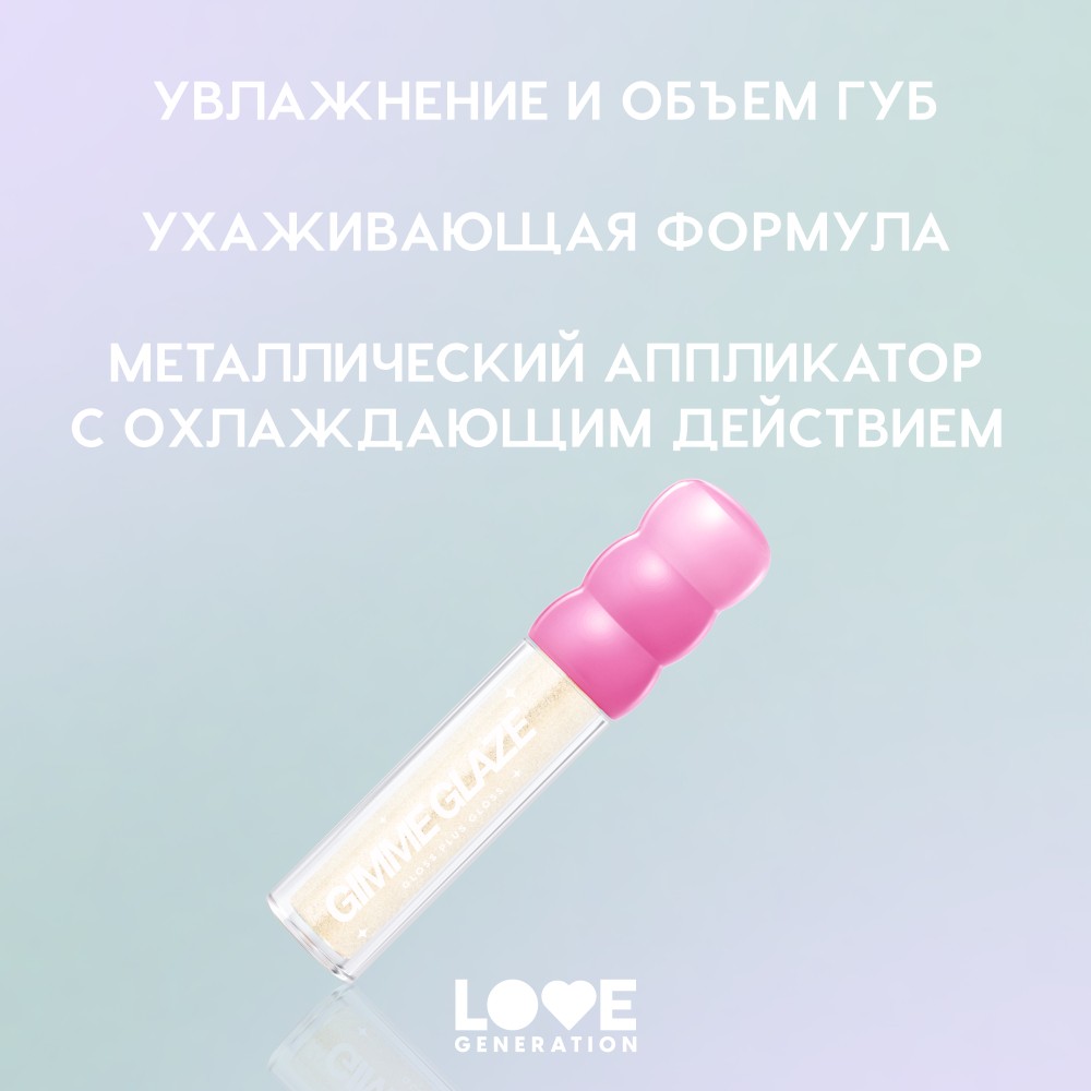 Блеск для губ Love Generation Gimme Glaze 01 3мл. Фото 10.