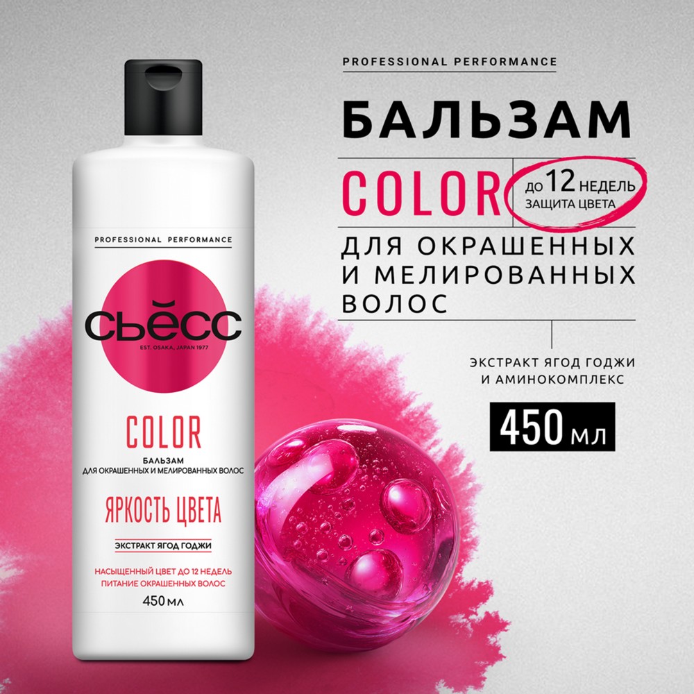 Бальзам для окрашенных и мелированных волос Сьёсс Color 450мл. Фото 3.
