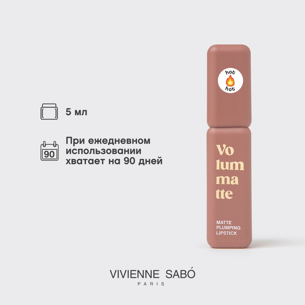 Жидкая матовая помада для губ с плампинг-эффектом Vivienne Sabo Volummatte 02 5мл. Фото 13.