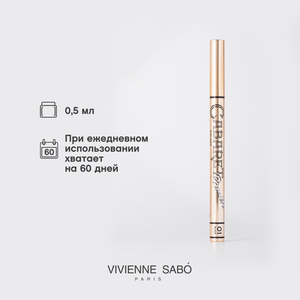 Подводка для век Vivienne Sabo Cabaret Premiere 5мл. Фото 11.