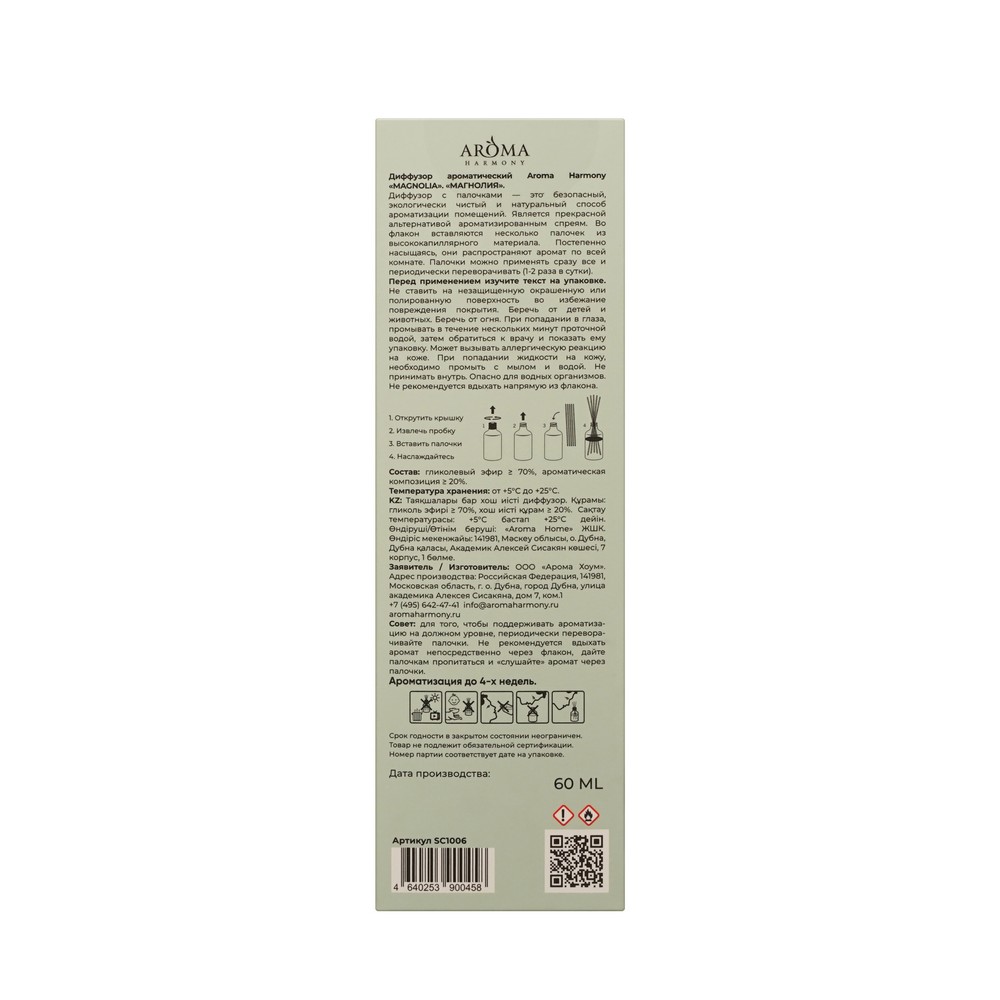Ароматический диффузор Aroma Harmony Spring Magnolia 60мл. Фото 4.