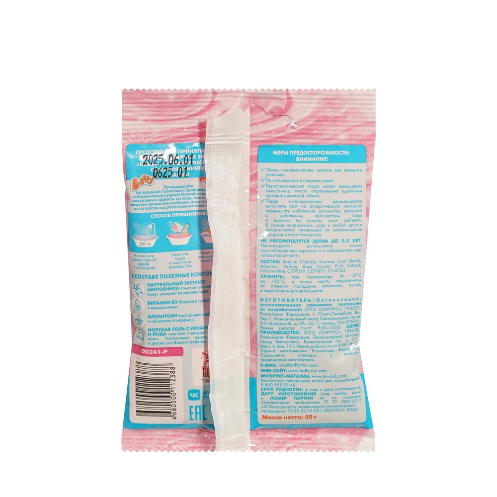Пудра космическая для ванны Baffy Купайся весело розовая 3+ 50г. Фото 2.
