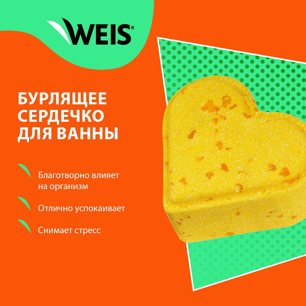 Соль для ванны WEIS " Бурлящее сердечко " Тропический смузи 110г. Фото 7.