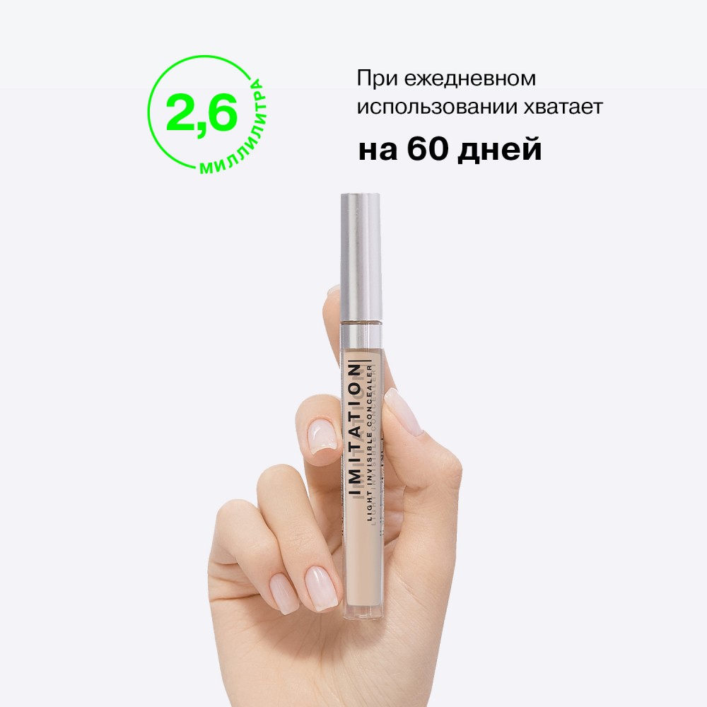 Легкий консилер для лица Influence Beauty Imitation Light Invisible 2 , 2,6мл. Фото 11.